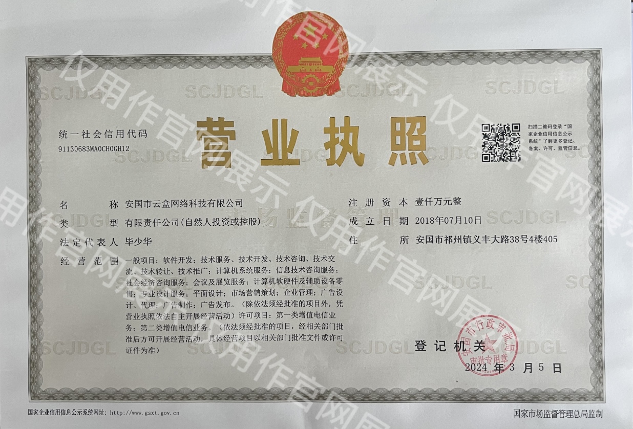 营业执照1