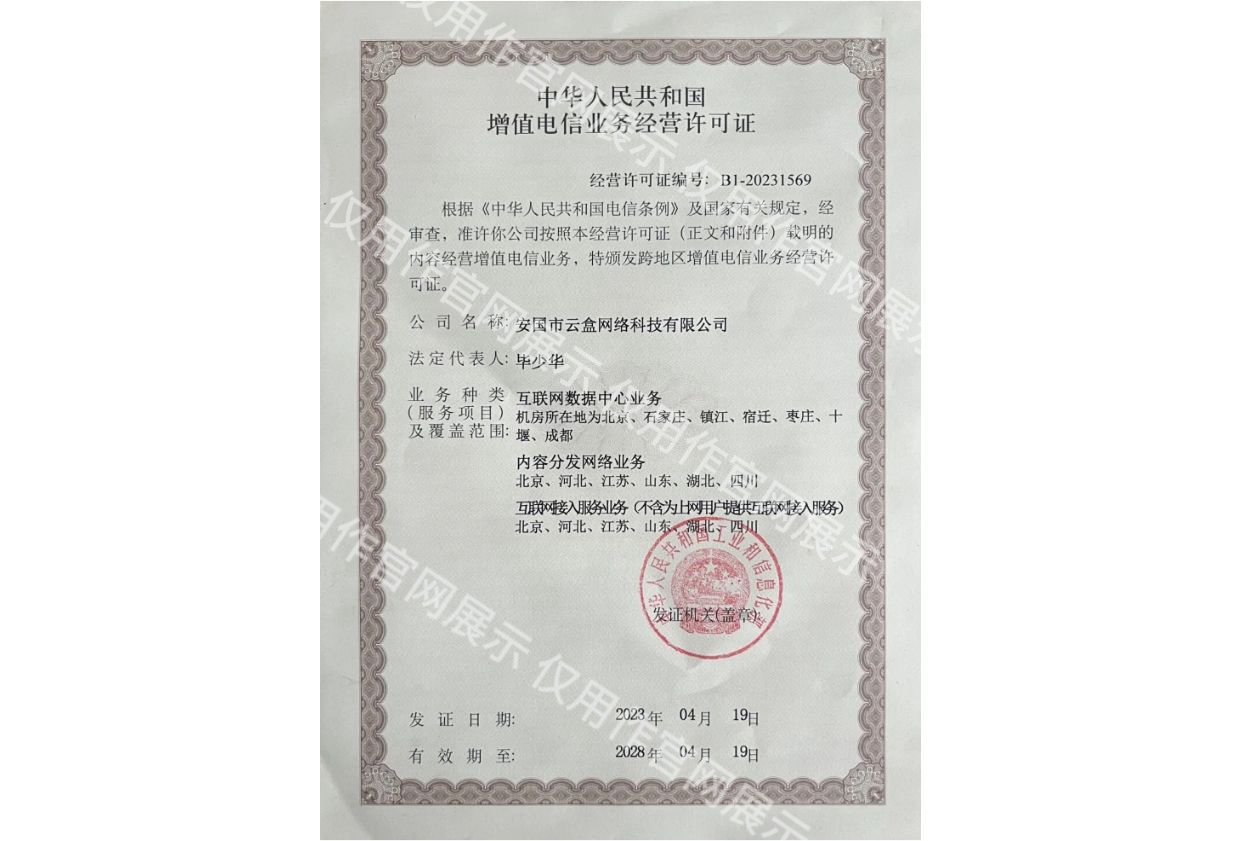 营业执照2